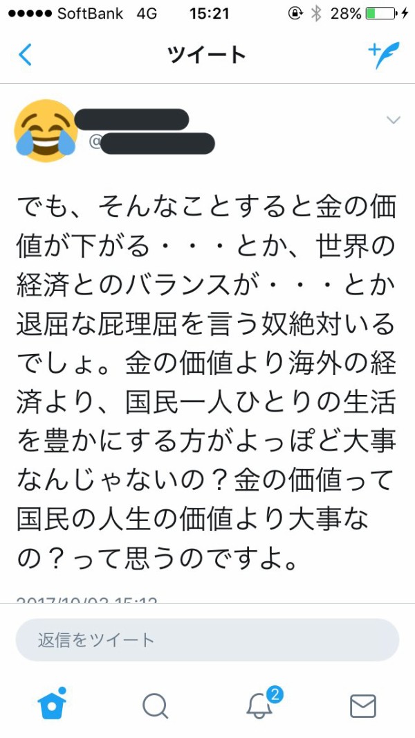 義務教育の敗北 ツイ民 俺を総理大臣にしてくれたら紙幣バンバン刷って国を豊かにしてやる お金が価値が下がるとか言うけど はちま起稿