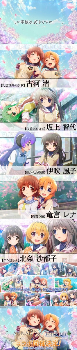 スマホゲー ひぐらしのなく頃に命 Clannad コラボ開催決定ｗｗｗｗｗｗｗ はちま起稿