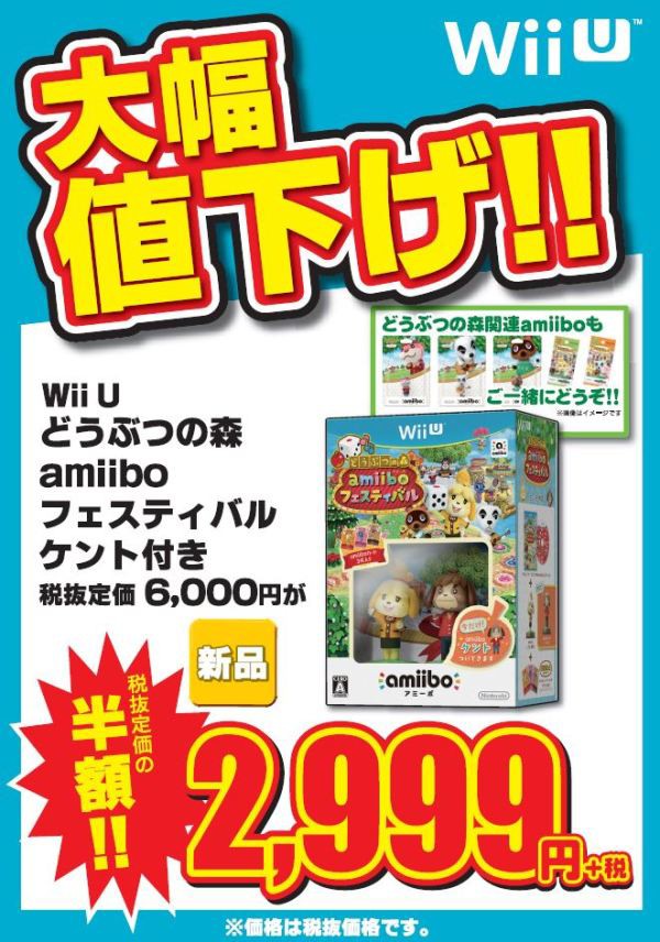 悲報 すごろくゲー どうぶつの森 Amiiboフェスティバル ゲオで1999円の投げ売り中 はちま起稿