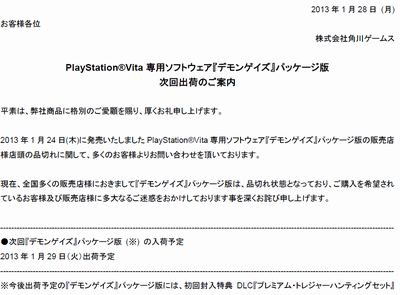 Psvita デモンゲイズ が大好評でメーカーが品切れのお詫びを発表 はちま起稿