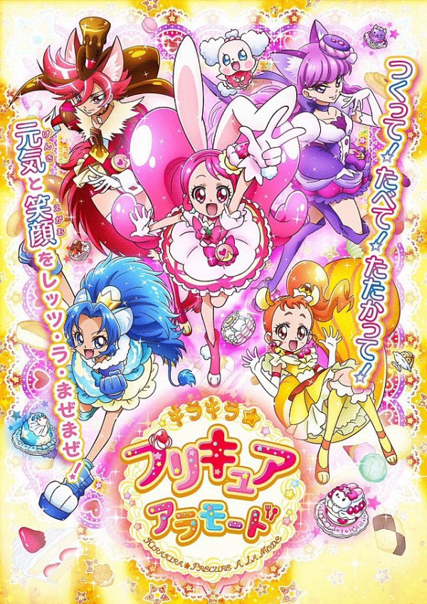 キラキラ プリキュアアラモード キャラなど新情報解禁 東京ミュウミュウだこれｗｗｗｗｗｗｗｗ はちま起稿