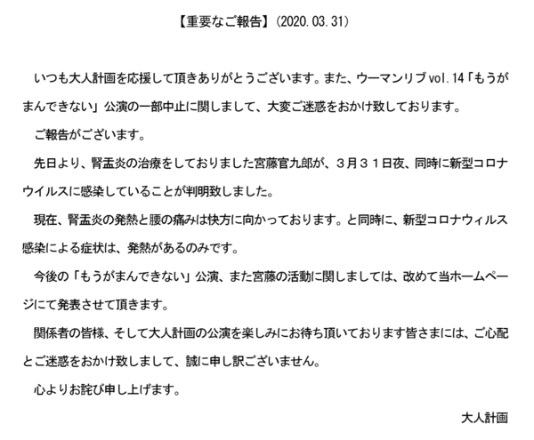 マジかよ 脚本家 俳優の宮藤官九郎さんが新型コロナウイルスに感染 はちま起稿