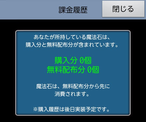 パズドラに新機能 課金履歴 が実装 おびえるユーザー達 無課金って言ってたけど実は 嫁にバレる はちま起稿