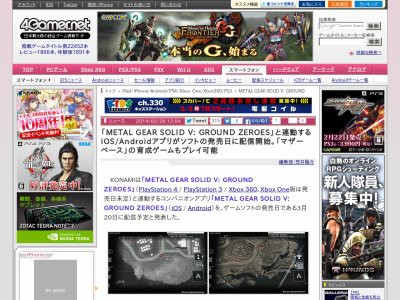 メタルギアソリッド5gz と連動するios Androidアプリが配信決定 兵士の場所確認やヘリ呼び出しなど気分はスネーク はちま起稿