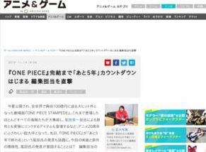 ワンピース 最終回までガチであと5年 ジャンプ編集部が認める 途中でやめた人はワノ国編からでいいから読んで 最終回に深く関わるから はちま起稿
