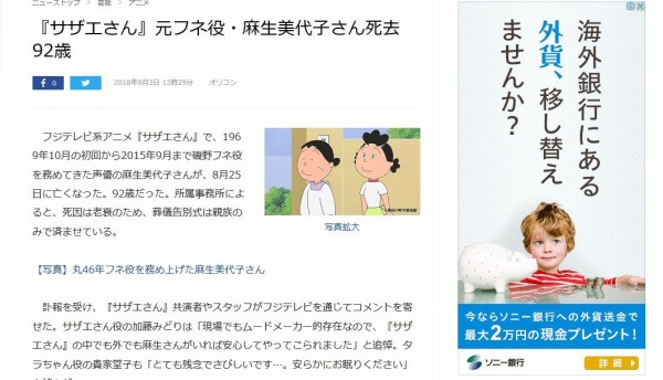 訃報 サザエさん 元フネ役 麻生美代子さん死去 92歳 はちま起稿 訃報 サザエさん 元フネ役 麻生美代子さん死去 92歳 はちま起稿