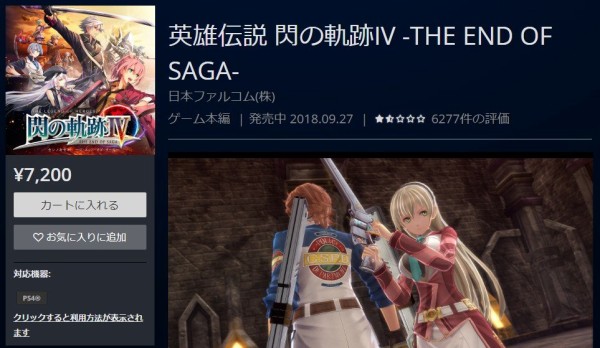 謎 Ps4 英雄伝説 閃の軌跡4 Psストアで 1 5の低評価 あのnewガンダムブレイカーを超える酷評祭りに はちま起稿