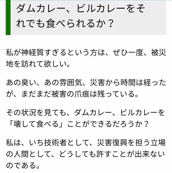 ダムカレーは不謹慎だ 悲惨な災害を連想させる という批判記事が登場 日本ダムカレー協会がこの批判を一刀両断 ダムカレー誕生秘話 に共感が殺到 はちま起稿