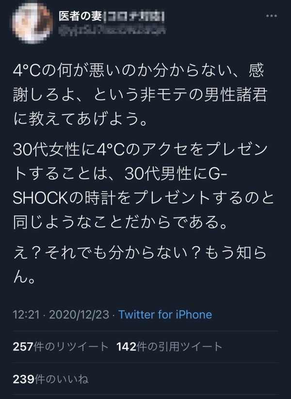 30代女性 友人男性からもらったクリスマスプレゼント ありがたいけど4 は無いわ 男性なら をもらうようなもの 地獄の大論争に発展してしまう はちま起稿