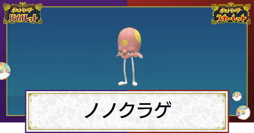 ポケモンsv でノノクラゲの進化をキャンセルすると小峠みたいになるバグが見つかるｗｗｗｗｗｗ はちま起稿