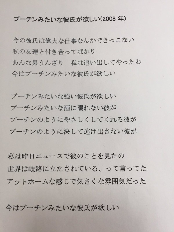 なにこれ ロシアのヒット歌謡曲 プーチンみたいな彼氏がほしい の歌詞がカオス過ぎる 西野カナかよｗｗｗｗｗｗ はちま起稿