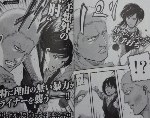 漫画 進撃の巨人 11巻の嘘予告ワロタｗｗｗｗｗｗｗ はちま起稿