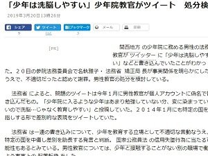 こわい 少年院教官 少年は洗脳しやすい とツイート 炎上し謝罪 はちま起稿