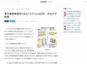 ダウンロード違法化 スクショはセーフと文化庁が方向転換 漫画の1場面や アニメアイコン もスクショであれば著作権okにｗｗｗｗ はちま起稿