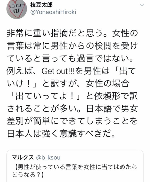 普段 男性が使っている言葉を女性に当てはめた結果 無意識の男女問題が浮き彫りになって考えさせられると話題に はちま起稿