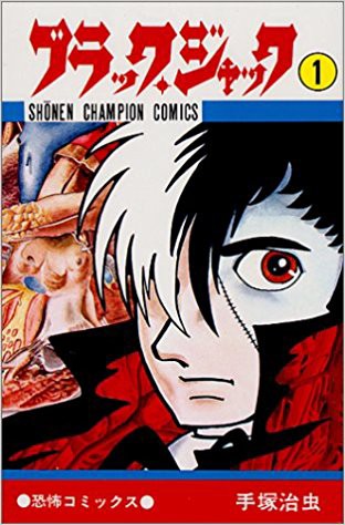 一番結末が衝撃的だった手塚治虫作品ランキングが公開 3位 ブラック ジャック 2位 火の鳥 1位は はちま起稿