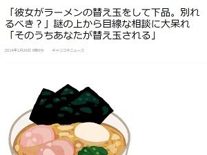は？】彼氏「女のくせにラーメンを替え玉する彼女と別れたい」⇒批判殺到Ｗｗｗｗｗｗ : はちま起稿