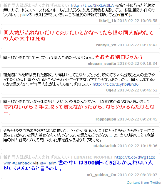 某同人サークル 新作同人誌がまったく売れず死 たい 売れなさすぎて