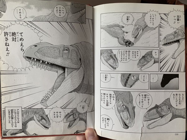 この児童向け恐竜学習漫画 恐竜のセリフが妙にヤンキーっぽくてガラが悪いぞ 作者名を見たら納得の超大物だったｗｗｗｗｗｗ はちま起稿