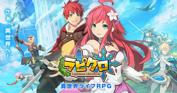 サービス開始4時間で無限メンテ スマホゲーム ラピクロ がfgoやガルフレ を超えるポテンシャルを秘めてると話題に はちま起稿