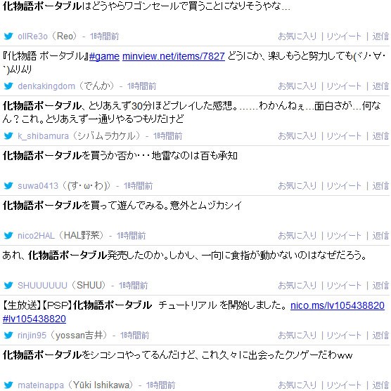 ワゴン候補 ファミ通で23点を取った 化物語ポータブル 発売初日から大特価で販売する店舗登場 はちま起稿