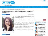 弁護士 山口真由氏 新幹線のトイレが男女共用なのが許せないと語る女性がいて その時は同調してしまったがこれは憤るべきことなのだろうか はちま起稿