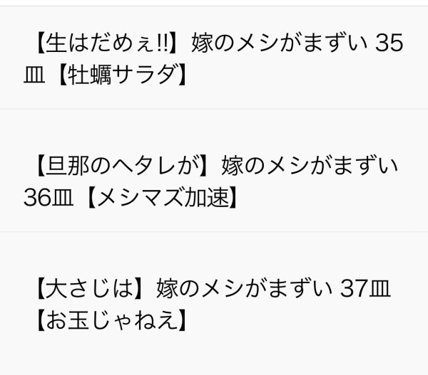 悲報 新型コロナの影響で 嫁の飯がまずい スレが大変なことにｗｗｗｗｗｗ はちま起稿