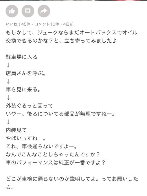 オートバックス行ったらオイル交換拒否された オートバックスはクソ その人の車をご覧ください はちま起稿