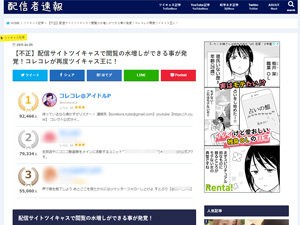 ツイキャスで閲覧数を水増しできる方法見つかる 運営が 水増し をngワードにしてしまい大炎上ｗｗｗ はちま起稿