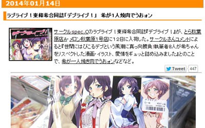 ラブライブ 世間にはびこるデブという風潮に真っ向勝負した 東條希ちゃん合同誌 デブライブ 希が１人焼肉でうおォンｗｗｗｗ はちま起稿