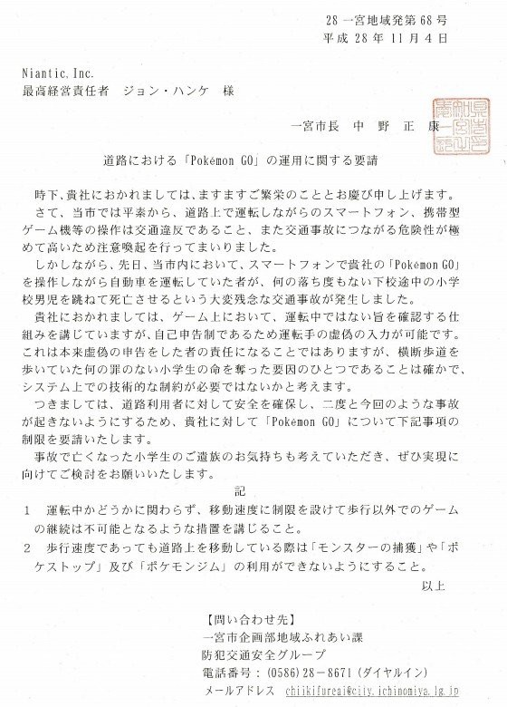 悲報 ポケモンgo 規制強化を要請をした一宮市長 夜道に気を付けろ などと脅迫される はちま起稿