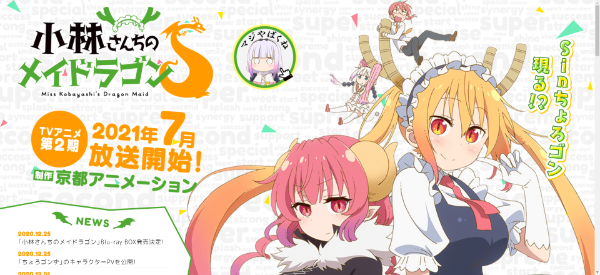 Tvアニメ 小林さんちのメイドラゴン 第2期 21年7月に放送決定 新たなドラゴン イルル お披露目きたあああああ はちま起稿