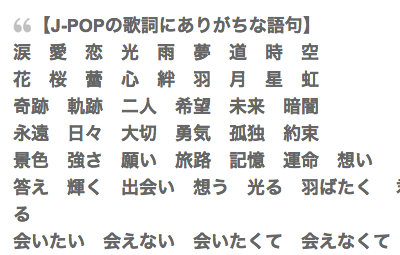 マジかよ ヒット曲の歌詞は小学校3年生レベルであることが研究で明らかに はちま起稿