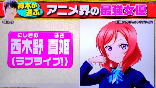 神木隆之介さんがtvでラブライバー 真姫推し 公言 島崎和歌子さん 神木くんって そっち系なんだ アニメオタク激怒 はちま起稿