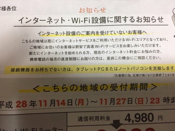 注意 お得なポケットwi Fiを騙る詐欺チラシが話題に うっかり契約すると個人情報が はちま起稿