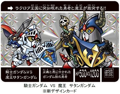 元祖sdガンダムワールド が年ぶりに復活 復活第一弾 ガンキラー のプラモが発売 はちま起稿