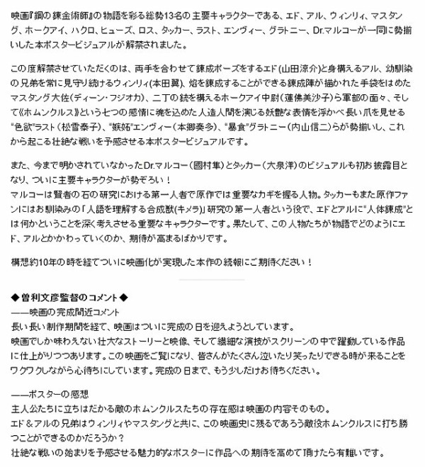 実写版 鋼の錬金術師 のポスター解禁 ブラックハヤテ号の完成度ｗｗｗｗｗｗ はちま起稿