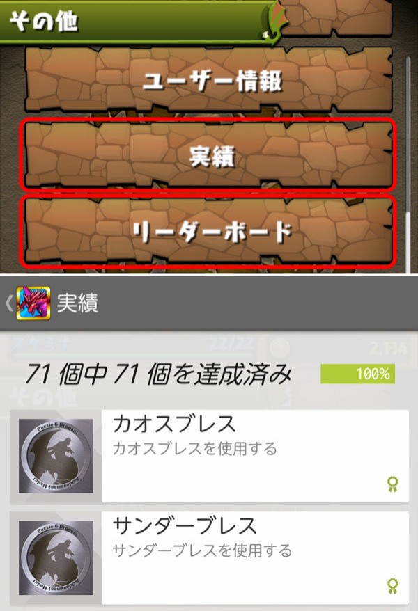 パズドラに新機能 課金履歴 が実装 おびえるユーザー達 無課金って言ってたけど実は 嫁にバレる はちま起稿