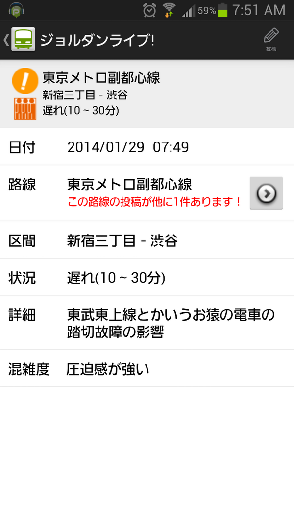 東京メトロ副都心線の運行情報 東武東上線とかいうお猿の電車の影響で