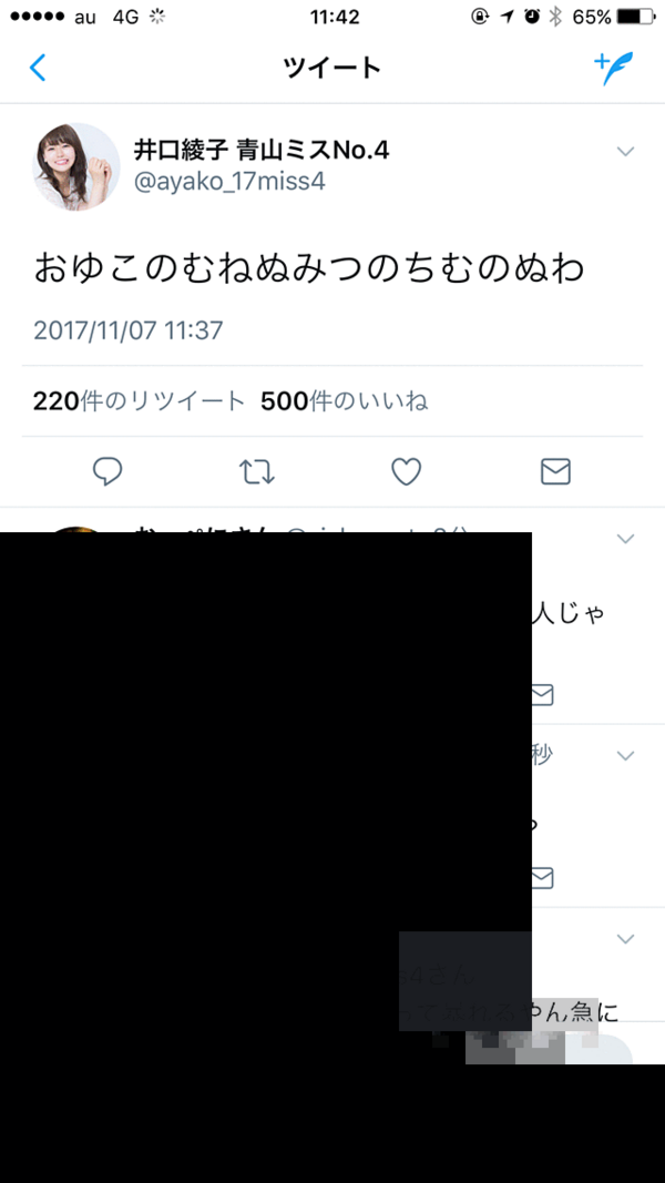 自作自演 井口綾子