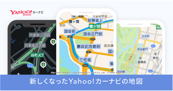 アプリ Yahoo カーナビ がアップデートで最強ナビアプリに 移動式オービスやネズミ捕りをお知らせ はちま起稿