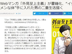 目が覚めたら僕はイケメンになっていた の広告で有名なwebマンガ 外見至上主義 が書籍化決定 はちま起稿