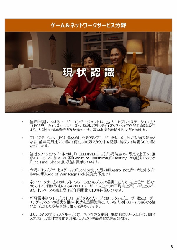 24q1_sonyspeech_page-0008