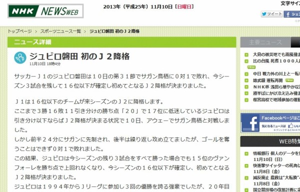 サッカー ジュビロ磐田が初のj2降格 監督 責任感じる はちま起稿