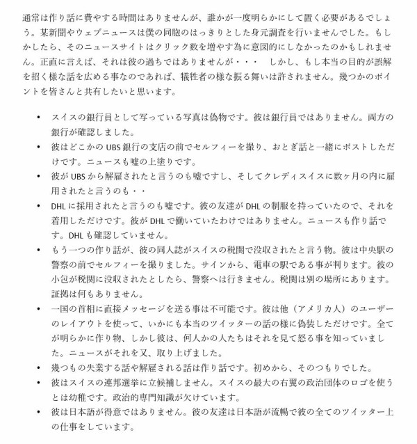 炎上 スイス人の良識派オタク 変態紳士として有名なスイス人オタクの嘘 イキリ問題行動を指摘 彼の本当のプロフィールを見て はちま起稿