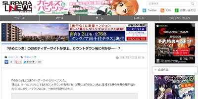 フリーゲーム ゆめにっき のティザーサイトが登場 カウントダウン後に何かが発表される模様 ゲーム機に移植か はちま起稿