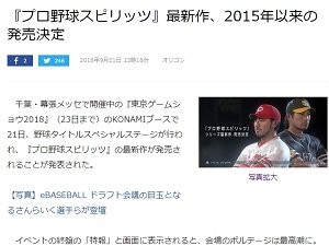 プロ野球スピリッツ19 が Ps4とpsvitaで発売決定 同シリーズの最新作は15年以来 はちま起稿