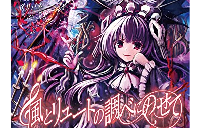 悲報 一二三書房のラノベ事業 桜ノ杜ぶんこ 見直しにより全ラインナップが終了へ 風とリュートの調べにのせて などが未完のまま はちま起稿