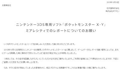 ポケモンxy 任天堂がミアレシティでセーブを行わないよう注意喚起 フリーズした人向け修正プログラムも準備中 はちま起稿 ポケモンxy 任天堂がミアレシティでセーブを行わないよう注意喚起 フリーズした人向け修正プログラムも準備中 はちま起稿
