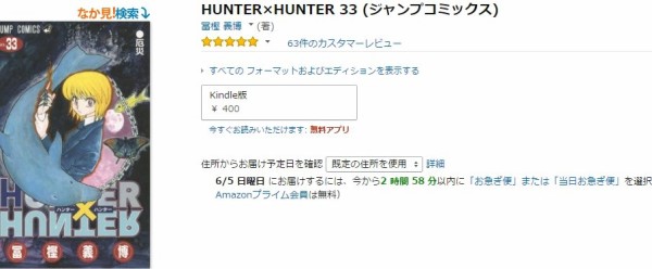 マジカヨ Hunter Hunter の32巻が出てから 33巻が出るまでの間に 暗殺教室 が始まって終わったらしいｗｗｗｗｗｗ はちま起稿